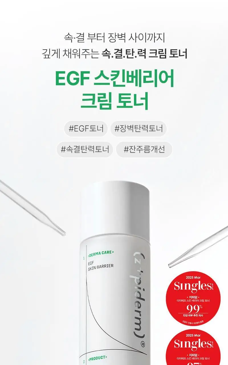 [장벽탄력/화잘먹] 지피덤 셀트리온EGF 스킨베리어 크림에센스 밀키토너 150ml 상세페이지 2